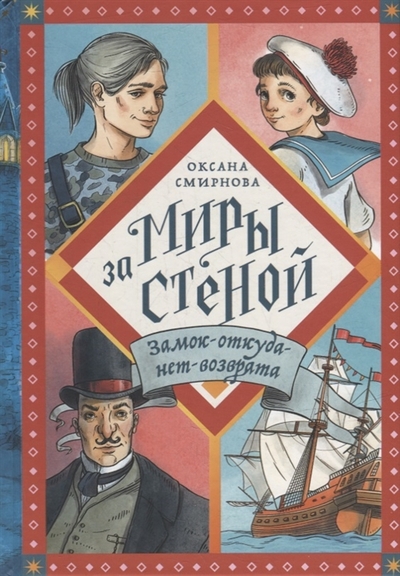Книга: Никея Замок-откуда-нет-возврата Повесть-фэнтези 978-5-907457-90-4