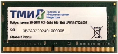 ТМИ Память оперативная DDR4 ТМИ 8Gb 2666MHz (ЦРМП.467526.002) OEM ЦРМП.467526.002