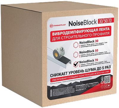 NOISEBLOCK Вибродемпфирующая лента NoiseBlock70 12000Х70Х2 мм 