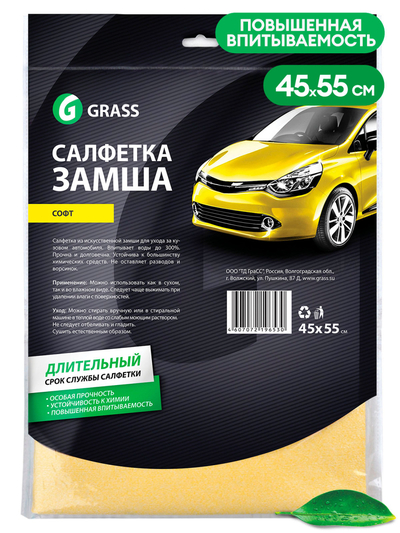 Grass Салфетка замша Софт 45х55см (УПАК.) Grass IT-0320