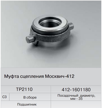 Fenox Подшипник выжимной АЗЛК в сборе (Fenox) TP 2110C3