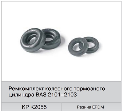Fenox Ремкомплект заднего тормозного цилиндра ВАЗ 2101 (Fenox) KP K2055C3 KP K2055C3