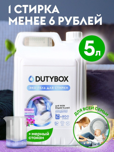 Dutybox Гель для стирки Концентрат "Ночная орхидея" (200 стирок), 5 л Dutybox db-5142 