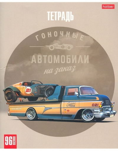 Хатбер Тетрадь 96 листов, А5, клетка, Топ гараж (96Т5лВ1) Хатбер 