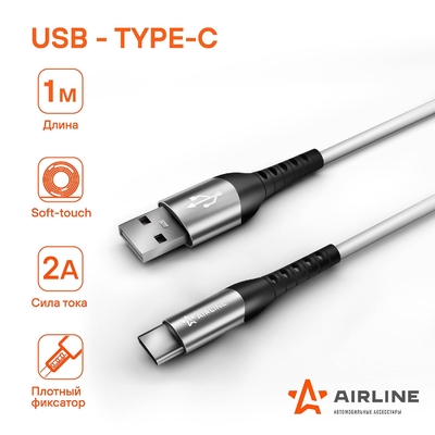 AIRLINE Кабель USB - Type-C 1м, белый Soft-Touch AIRLINE ACH-C-47 