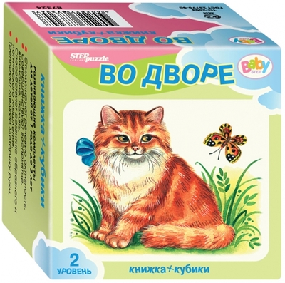 Степ Пазл Развивающий комплект Во дворе. Кубики + книжка Степ Пазл 