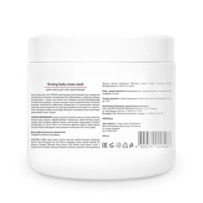 MORIZO Укрепляющая крем-маска для тела, 500 мл MORIZO ЭХ99989434094