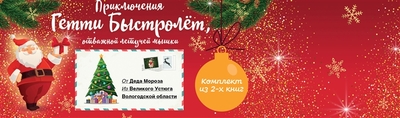 Книга: ООО "Издательство "Эксмо" Приключения Гетти Быстролет отважной летучей мышки комплект из 2-х книг 978-5-04-174854-8
