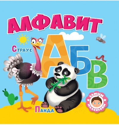 Книга: Проф-Пресс Издательский Дом ООО Алфавит (Анна Строителева) 978-5-378-32427-9