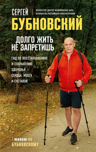 Книга: ООО "Издательство "Эксмо" Бесконечно здоровые. Как навсегда потерять головную боль, сердечные проблемы и целый букет заболеваний 978-5-04-165418-4