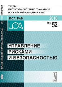 Книга: Ленанд Управление рисками и безопасностью 978-5-9710-0385-4