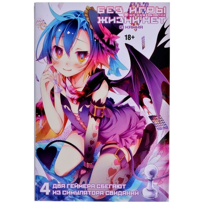 Книга: XL Media Без игры жизни нет. Том 4 (Камия Ю) 9785919962069