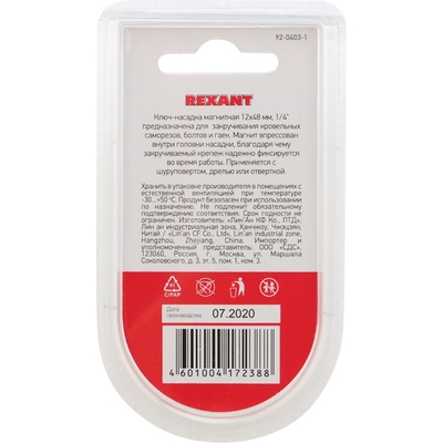Rexant Ключ Rexant 92-0403-1 