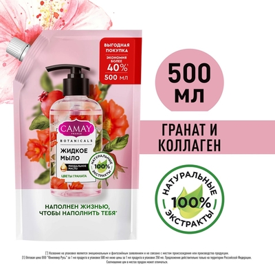 Unilever Мыло жидкое Camay Botanicals Гранат и коллаген 500мл Unilever 