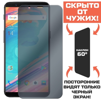 Krutoff Стекло защитное гибридное Антишпион Krutoff для OnePlus 5T 254638