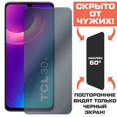 Krutoff Стекло защитное гибридное Антишпион Krutoff для TCL 30 Plus 274700
