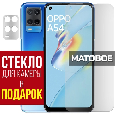 Krutoff Стекло защитное гибридное МАТОВОЕ Krutoff для Oppo A54 + защита камеры (2 шт.) 301040