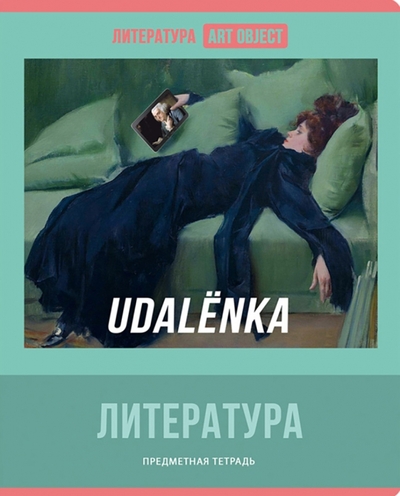 BG Тетрадь предметная Art object. Литература, 48 листов, линия BG 