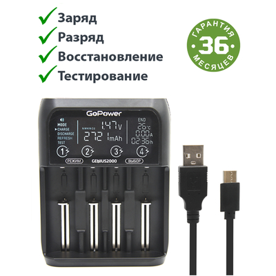 GoPower З/У для аккумуляторов GoPower Genius2000 Ni-MH/Ni-Cd/Li-ion/IMR/LiFePO4 4 слота (1/40) З/У для аккумуляторов GoPower Genius2000 (00-00017019) 00-00017019