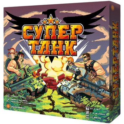 ЭКОНОМИКУС Настольная игра ЭКОНОМИКУС Супертанк Э080