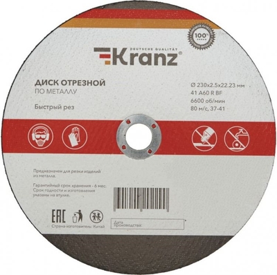Kranz Диск KRANZ отрезной по металлу (230х2.5х22.23 мм) KR-90-0945 