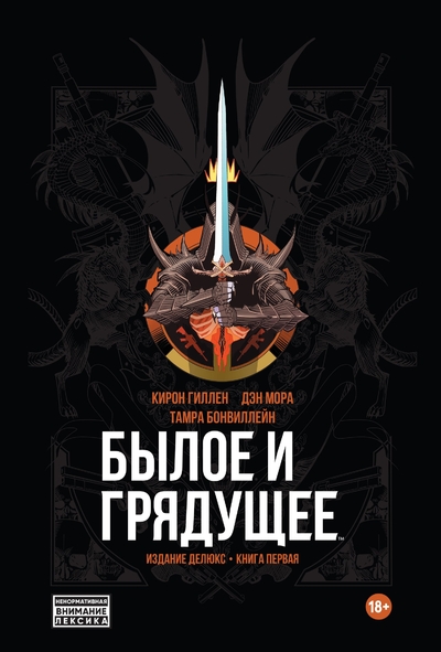 Книга: Alpaca Былое и Грядущее (Гиллен Кирон) 978-5-907637-27-6