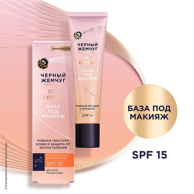 Unilever База под макияж Черный Жемчуг для всех типов кожи с SPF15 и выравнивающими микрочастицами 40мл Unilever 