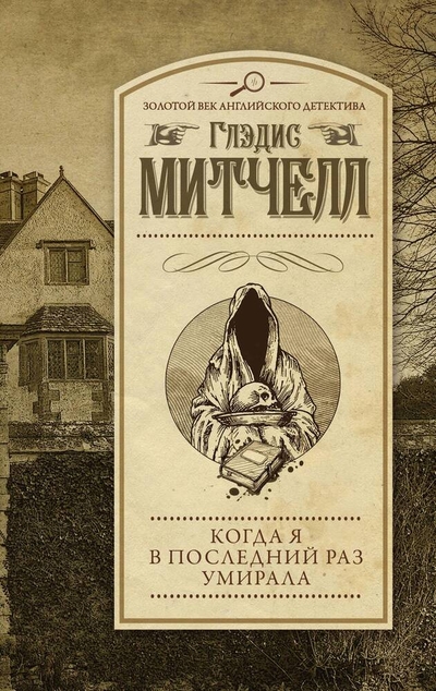 Книга: ООО "Издательство Астрель" Когда я в последний раз умирала 978-5-17-157465-9