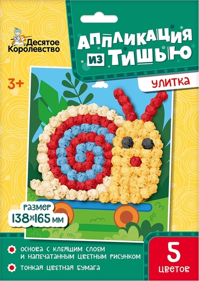 Десятое королевство Набор для творчества Десятое королевство Аппликация из тишью Улитка улитка, 13,8х16,5 см, 5 цветов 