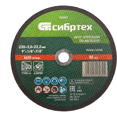 СИБРТЕХ Диск отрезной по металлу Сибртех 743267 230х22.2x3 мм 743267