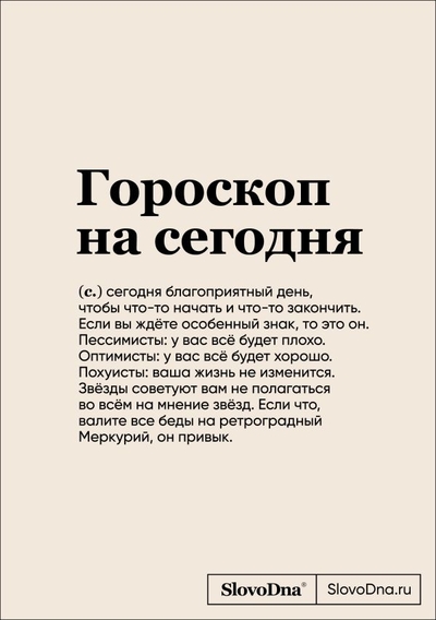 Книга: ООО "Издательство "Эксмо" Блокнот SlovoDna. Гороскоп на сегодня (А5, 64 л., с контентом) 978-5-04-187813-9