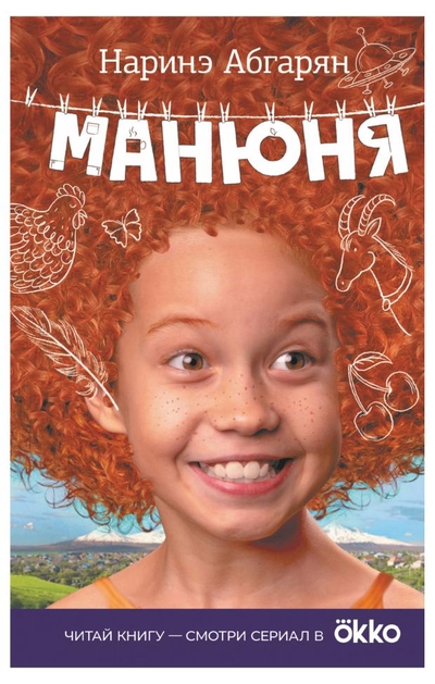 АСТ Манюня, Абгарян Н. Ю. АСТ 