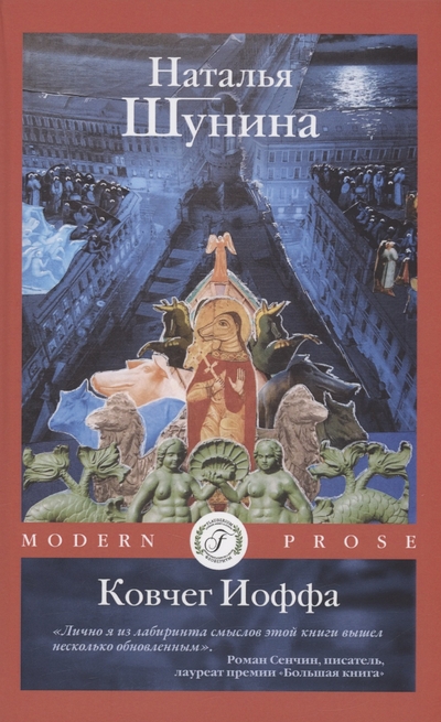 Книга: RUGRAM_Флобериум Ковчег Иоффа (Шунина Наталья Николаевна) 978-5-517-10056-6