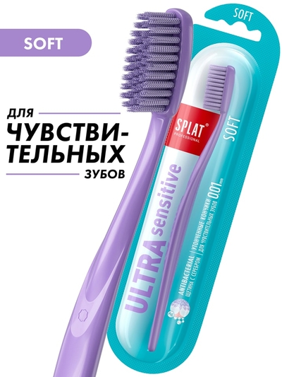СкайЛаб Зубная щетка Splat Ultra Sensitive мягкая сиреневая СкайЛаб 