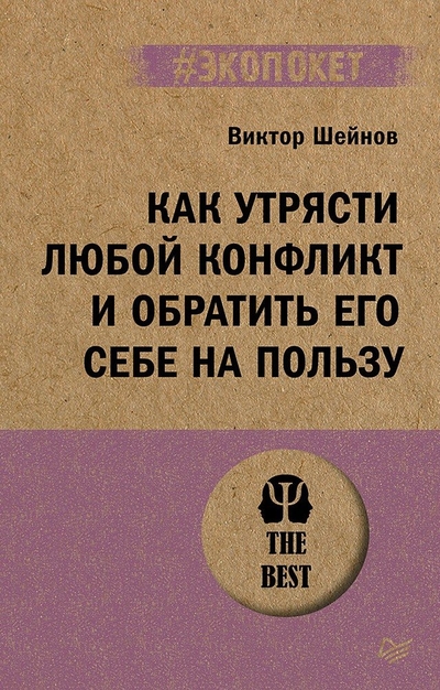 Книга: Прогресс книга Как утрясти любой конфликт и обратить его себе на пользу 978-5-4461-2152-6