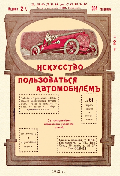 Книга: Секачев В. Ю. Искусство пользоваться автомобилем 978-5-4481-1453-3