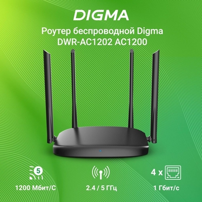Digma Роутер (маршрутизатор) Digma DWR-AC1202 