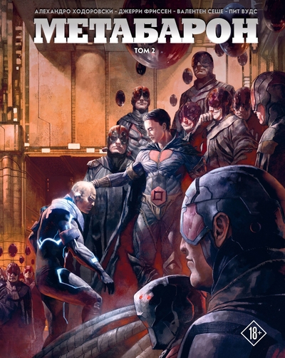 Книга: Издательство Fanzon Метабарон. Том 2 (Алехандро Ходоровски) 978-5-04-187063-8