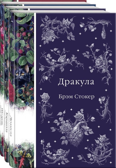 Книга: Эксмо, Редакция 1 Бал вампиров: Ибо кровь есть жизнь. Кармилла. Дракула (комплект из 3 книг) 978-5-04-196373-6