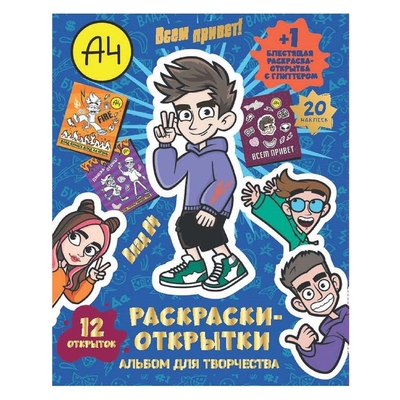 Свежий ветер Влад А4. Все привет! Свежий ветер 