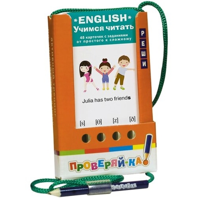Книга: АЙРИС-пресс Проверяй-ка. English. Учимся читать. 978-5-8112-5221-3