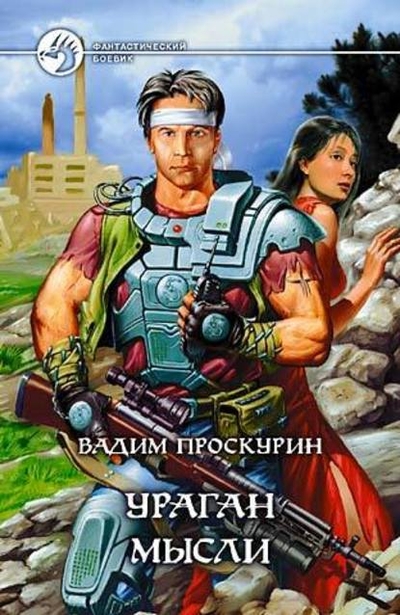Книга: Армада, Альфа-книга То, что не должно происходить (Вадим Проскурин) 978-5-93556-474-2