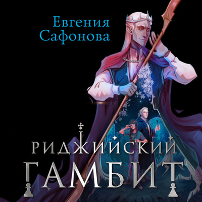 Книга: Эксмо Дифференцировать тьму (Евгения Сафонова) 978-5-04-182352-8