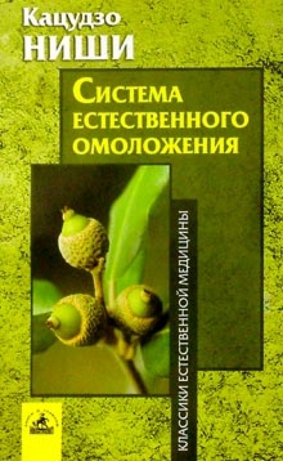 Книга: Невский проспект Система естественного омоложения 978-5-94371-050-6