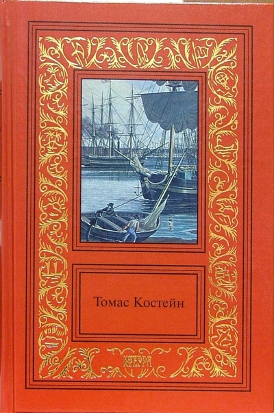 Книга: Терра-Книжный клуб Сочинения: В 3-х томах. Том 3: Высокие башни 978-5-275-01163-0