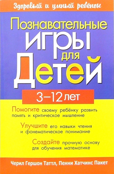 Книга: Попурри Познавательные игры для детей 3-12 лет 978-985-15-0068-6