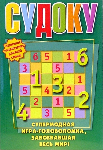 Книга: Эгмонт Россия ЛТД Судоку № 3 978-5-9539-1042-2