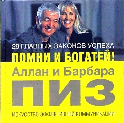 Книга: Эксмо 28 главных законов успеха. Помни и богатей! 978-5-699-18303-6