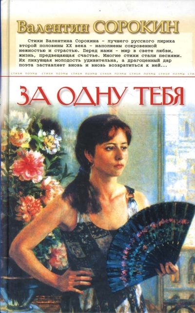 Книга: Алгоритм За одну тебя (Сорокин Валентин Васильевич) 978-5-9265-0258-6