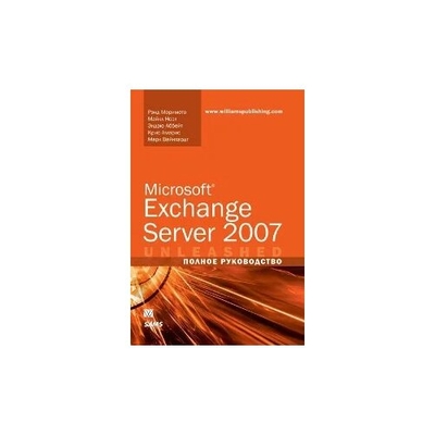 Книга: Вильямс Microsoft Exchange Server 2007. Полное руководство 978-5-8459-1343-2